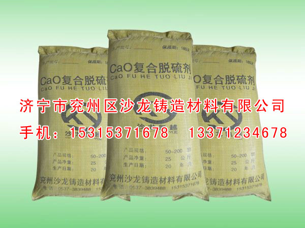 CaO複合脫(tuo)硫劑 (2).jpg