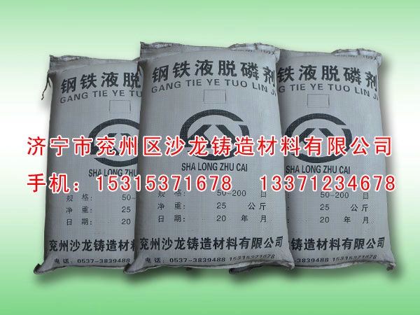 鋼鐵液(yè)脫磷劑