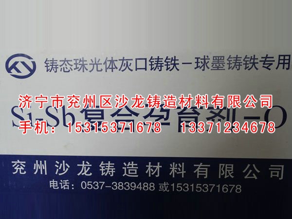 珠光(guāng)體孕育劑