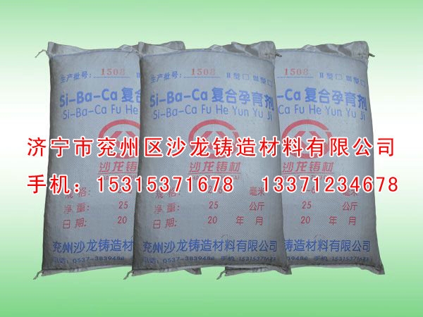 Si-Ba-Ca複(fu)合孕育劑(ji)