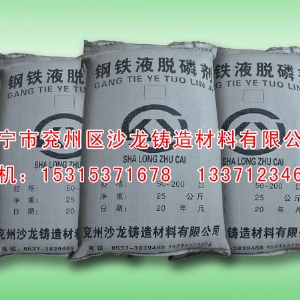 鋼鐵液脫(tuō)磷劑