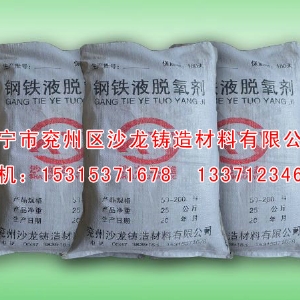 鋼鐵液複(fu)合脫氧劑