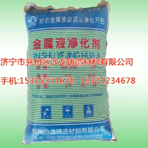 金屬液(yè)淨化劑